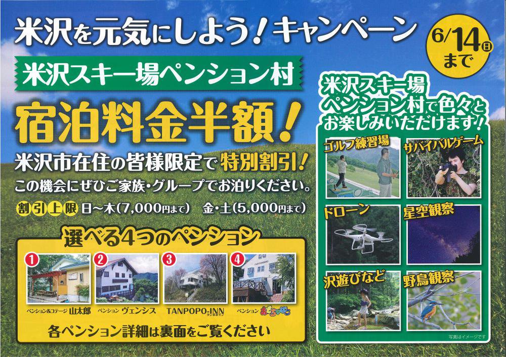 米沢市民限定！宿で癒されてキャンペーン　米沢スキー場ペンション村キラキラ王国：画像