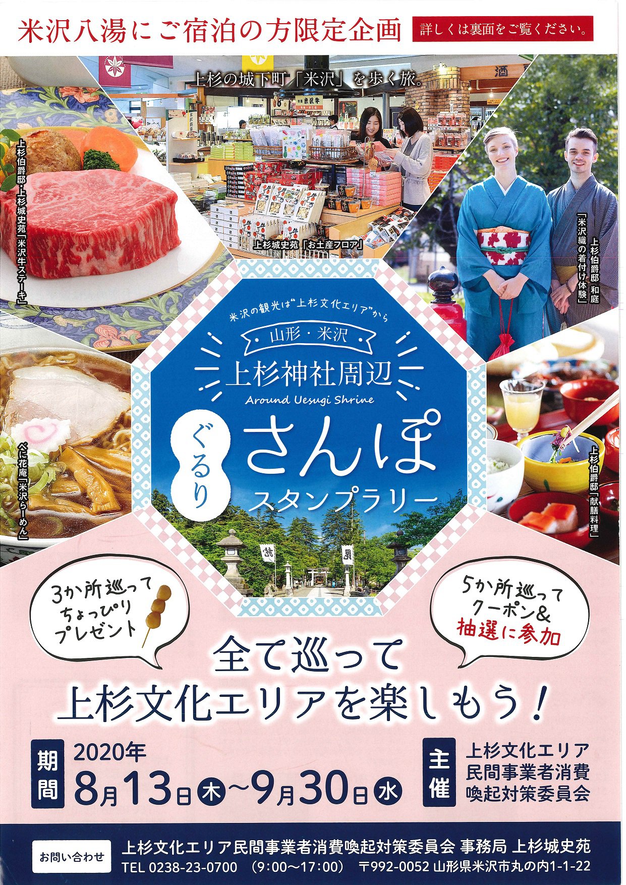 米沢の温泉旅館宿泊者限定！上杉神社周辺スタンプラリー開催！：画像