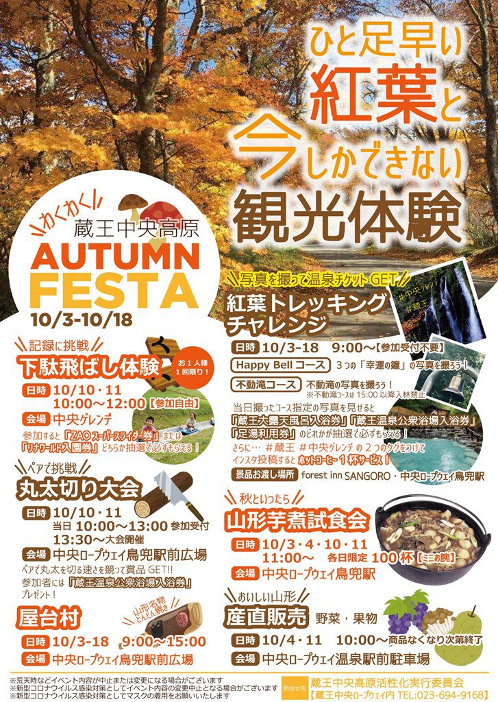 勞勞¢⸶AUTUMN FESTA 10/310/18