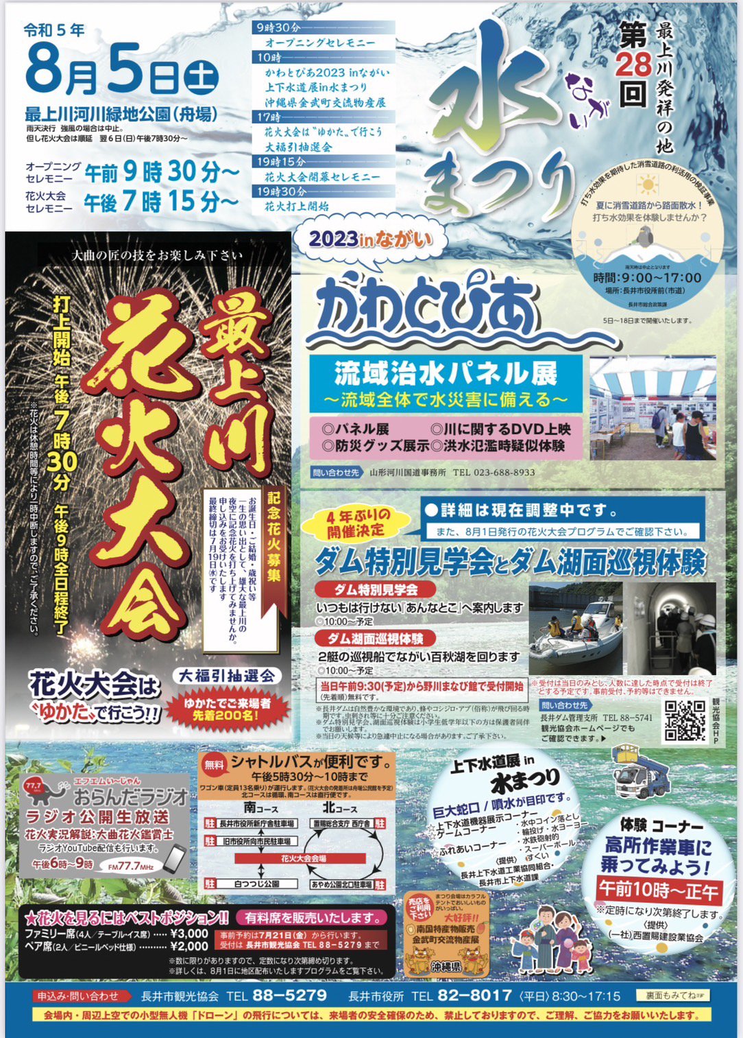 第28回　ながい水まつり／最上川花火大会：画像