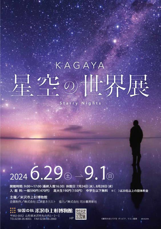 ڼŸͽ۴ŸKAGAYAŸStarry Nightsס