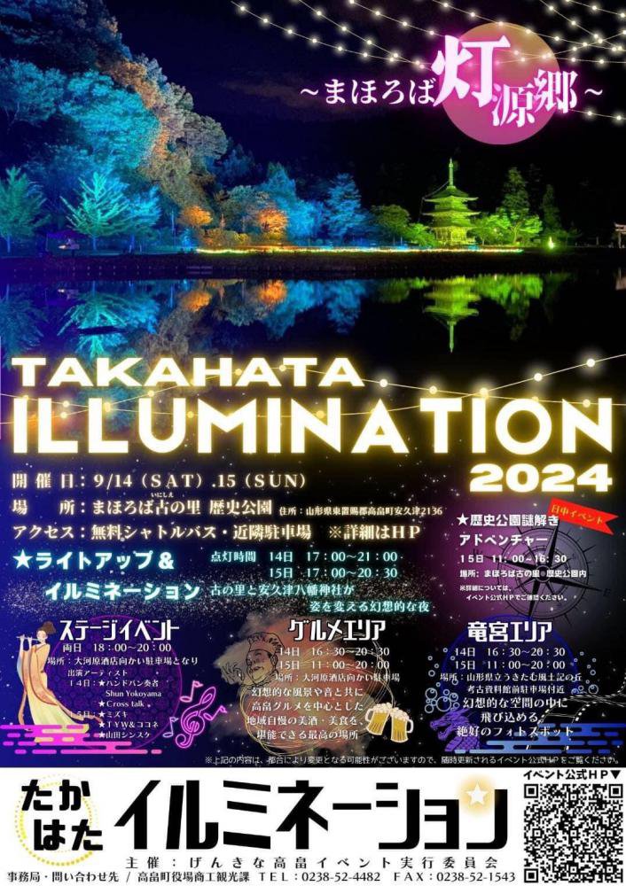 TAKAHATA ILLUMINATION2024ޤۤš