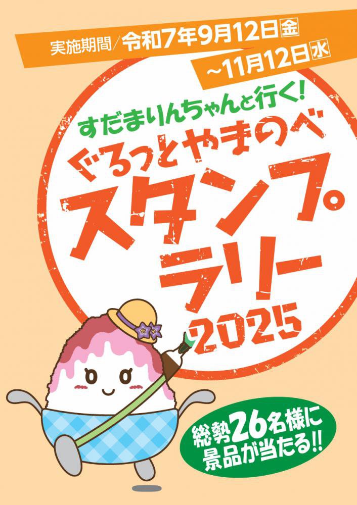 ����äȤ�ޤΤ٥�����ץ�꡼2025������