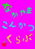 ʤ޺襯֡