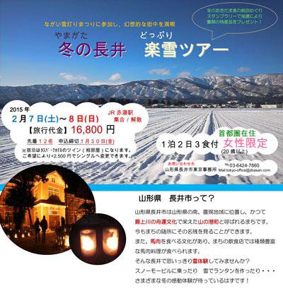 【冬の長井 楽雪ツアーに参加しませんか♪】：画像