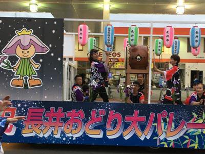 【長井おどり大パレード開催】:画像