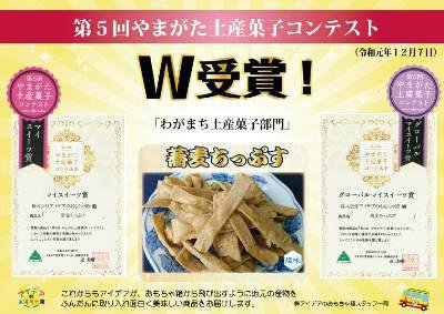 【やまがた土産菓子コンテスト受賞！蕎麦ちっぷす】：画像
