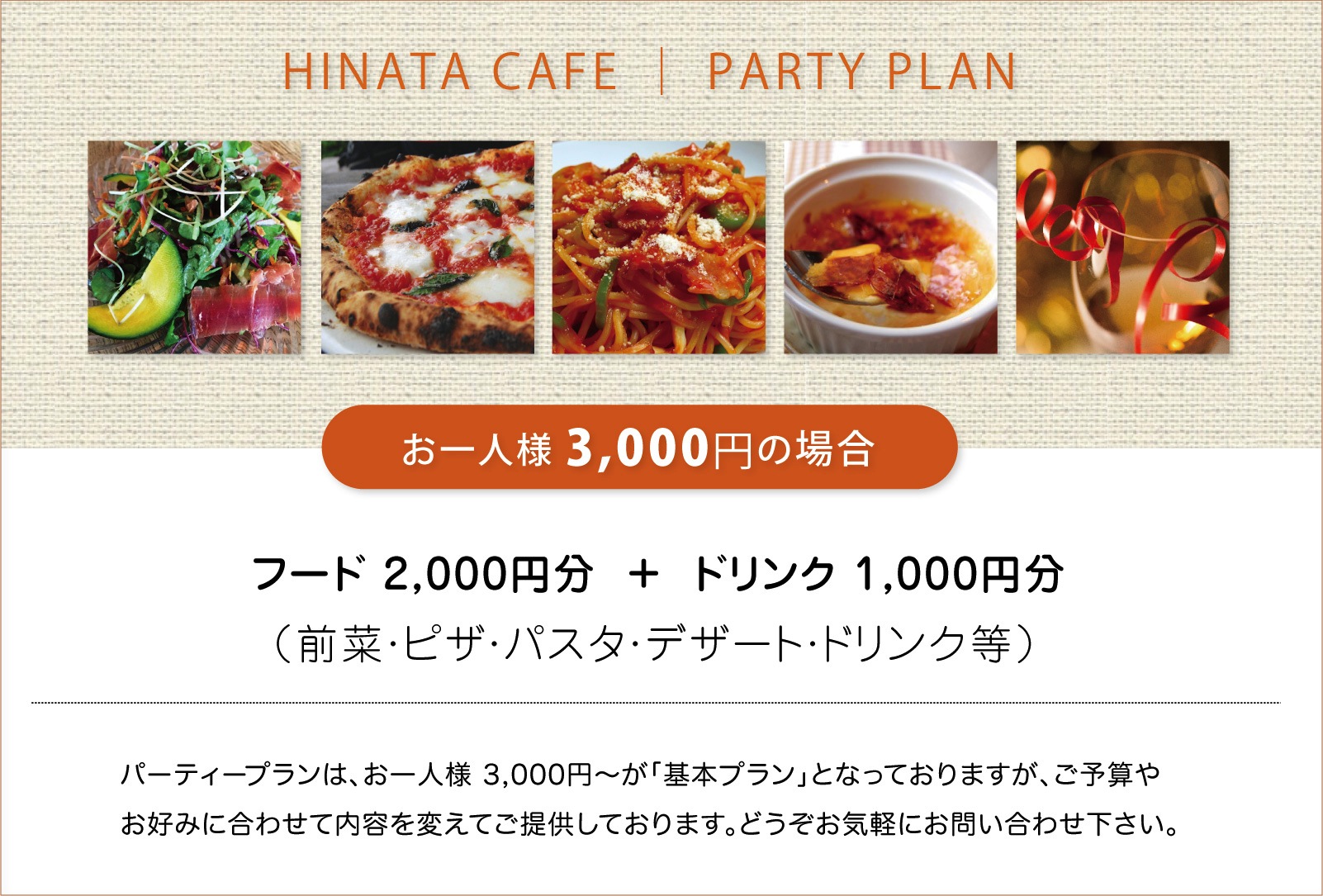 HINATA CAFE|PARTY PLAN