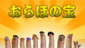¤ª¤é¤Û¤ÎÊõ¡§²èÁü
