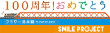 フラワー長井線スマイルプロジェクト100