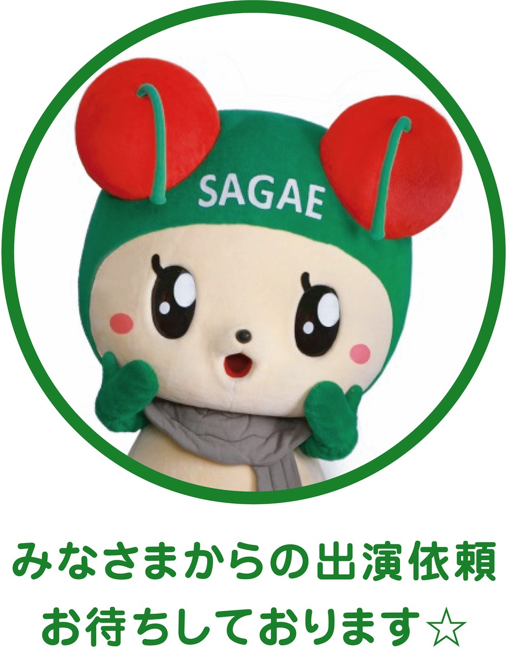 皆さまからの出演依頼、お待ちしております☆