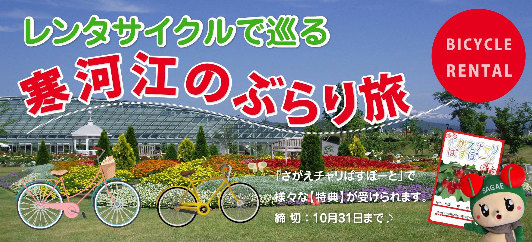レンタサイクルで巡る
寒河江のぶらり旅