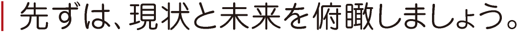 À褺¤Ï¡¢¸½¾õ¤È̤Íè¤òÐíâפ·¤Þ¤·¤ç¤¦¡£