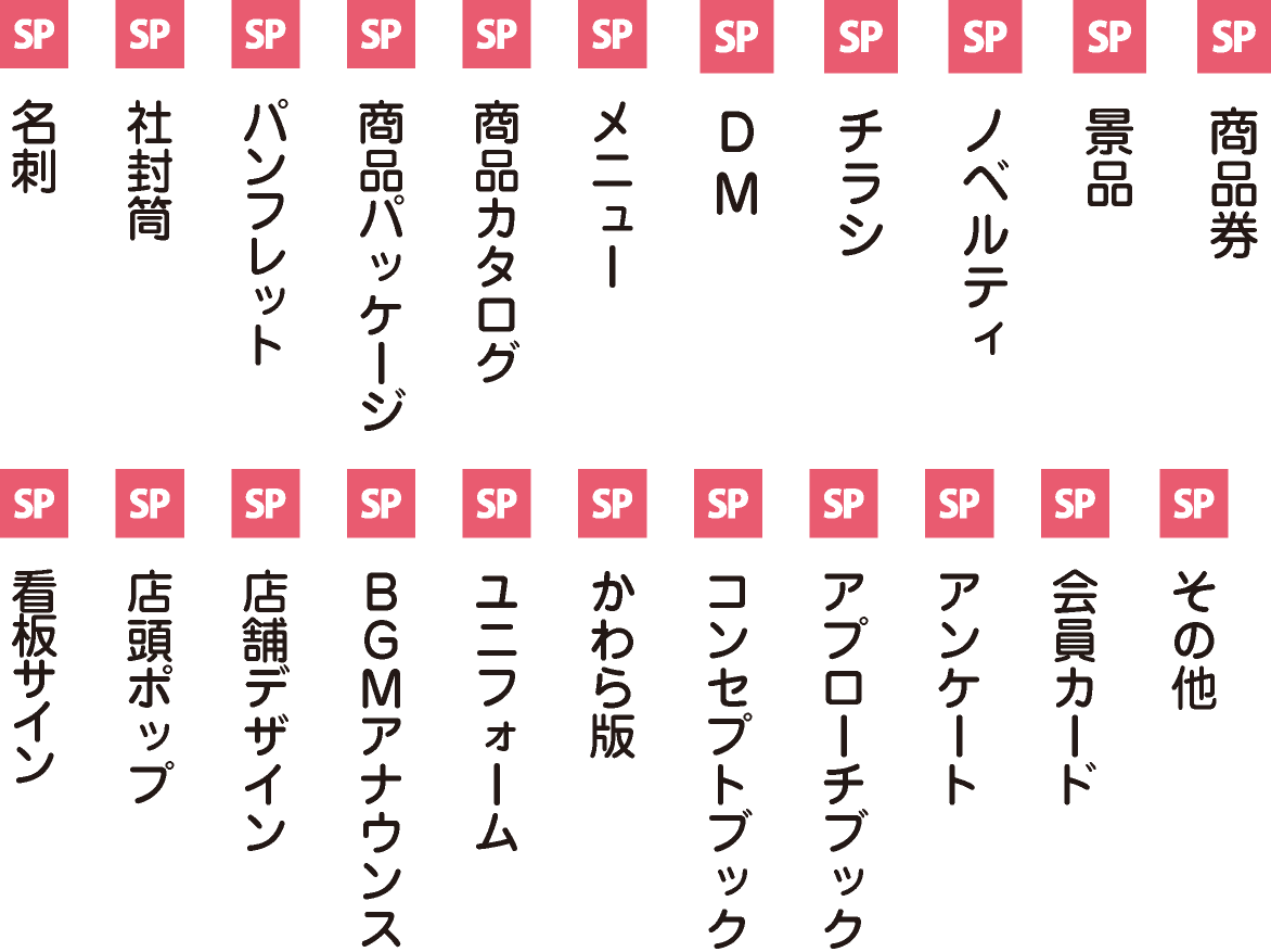 販促ツール制作