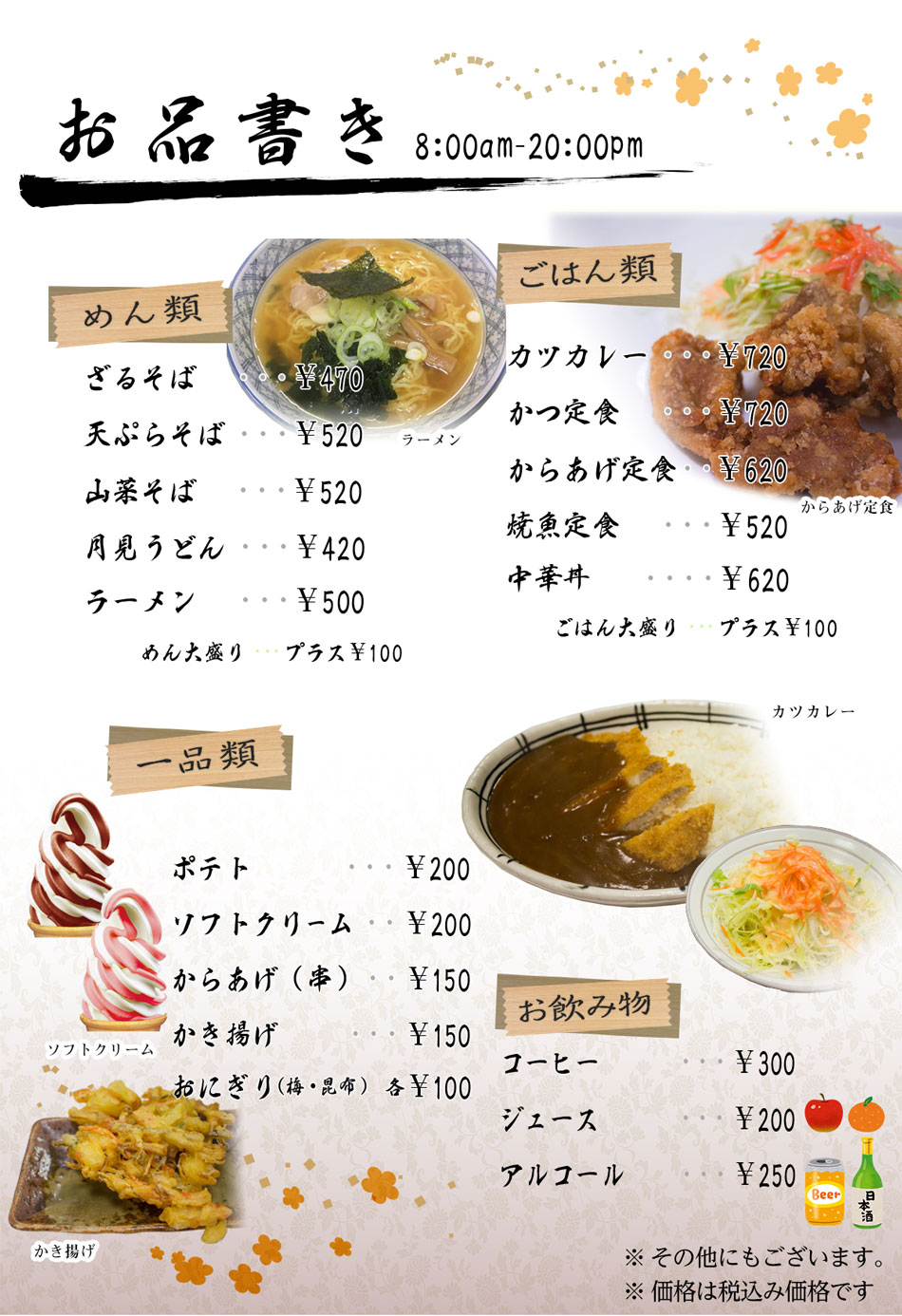 軽食コーナー駒_メニュー表