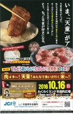 てんどうおいしい!たのしい!大好き!フェスタ