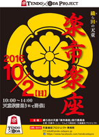 楽市楽座 楽市楽座