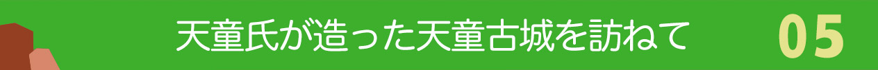 舞鶴山コース
