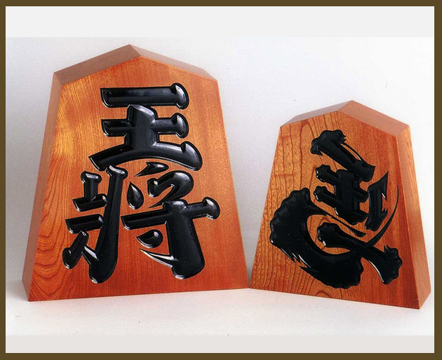 天童将棋