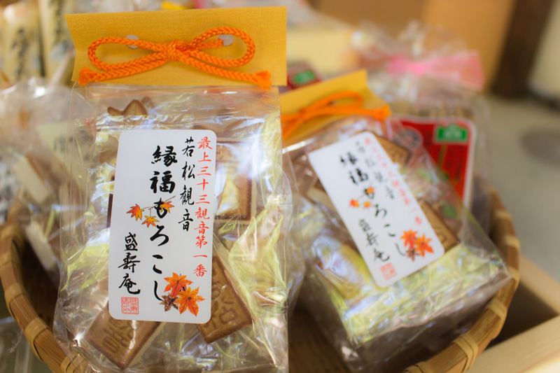 めでた茶屋若松