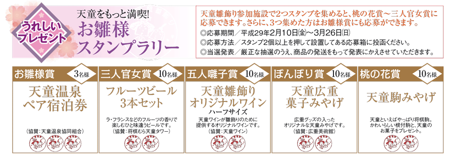 お雛様スタンプラリー