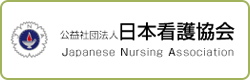 日本看護協会