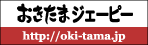 置賜観光情報サイト《おきたまジェーピー》山形おきたま観光協議会