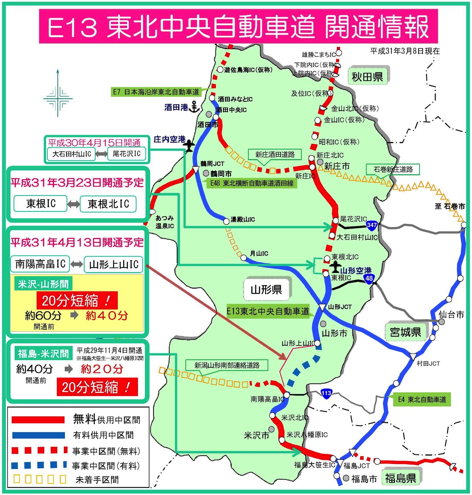 東北中央自動車道 南陽高畠ic 山形上山ic 東根ic 東根北ic が開通します やまがたへの旅 山形県観光情報ポータルサイト