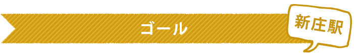 Shinjo Station goal
