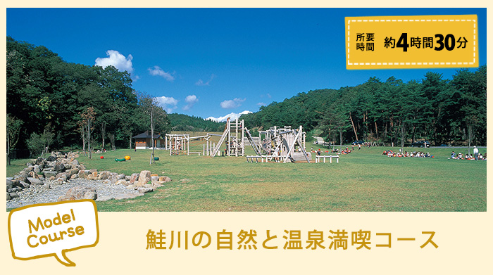 Enjoy the nature and hot springs of Sakegawa
