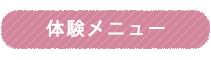 Experience-based menu