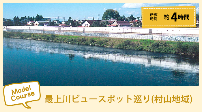 We make a tour of Mogami River view spots