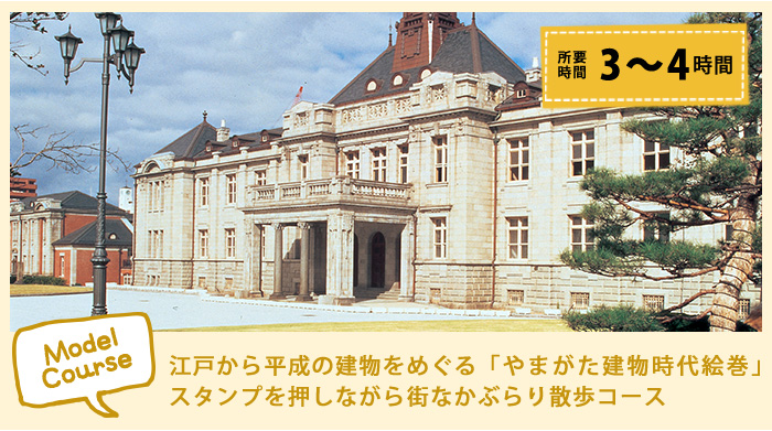 While pushing "Yamagata building era picture scroll" around building from the Edo era to the Heisei era stamp; town nakaburari walk Courses