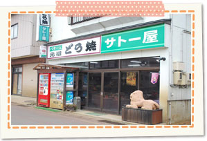 Sato-ya confectionary