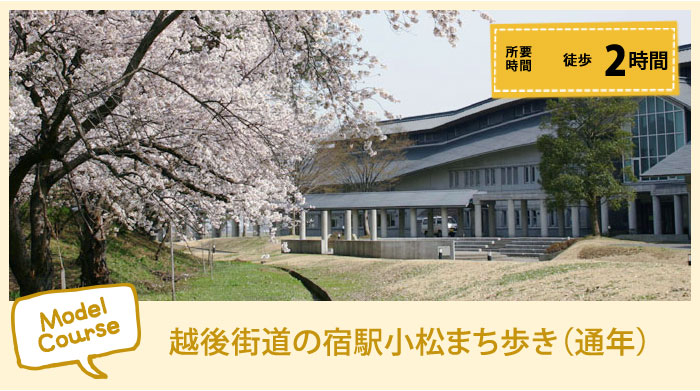Walk around Echigo highway's post town Komatsu-machi