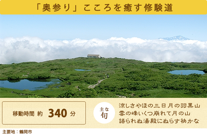 「奥参り」こころを癒す修験道