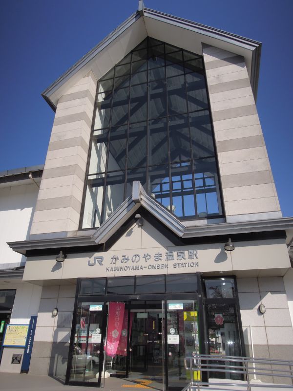 かみのやま温泉駅：やまがたへの旅/山形県観光情報ポータルサイト